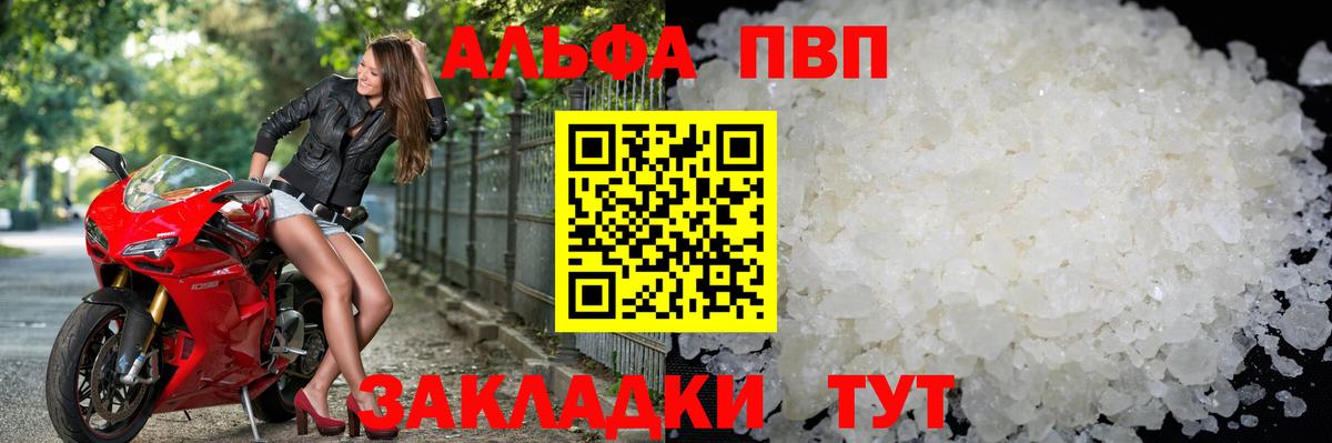 Alpha PVP мука  A PVP Crystall  А ПВП  Вход с VPN  Солнечногорск  A PVP СК КРИС 