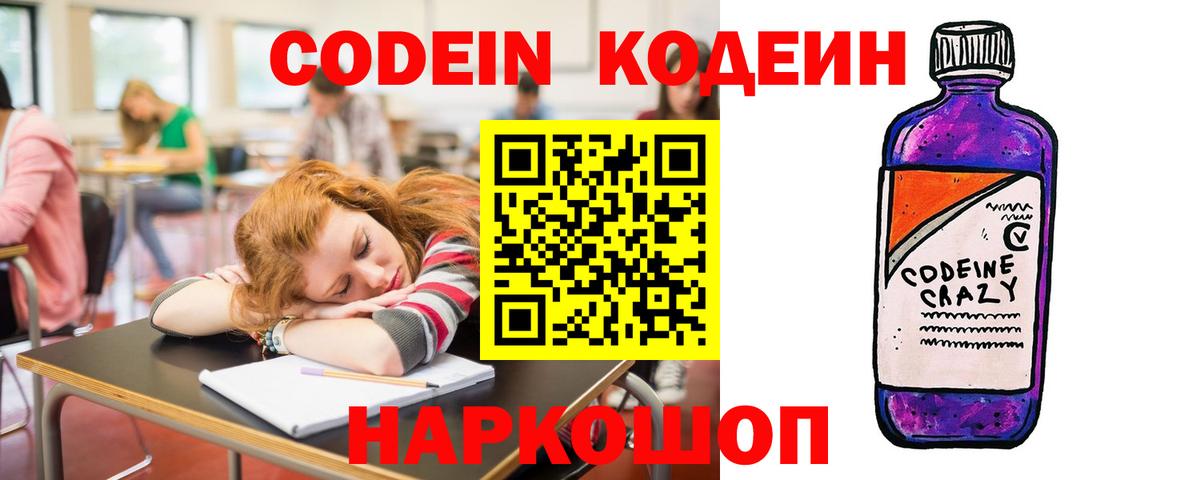 Солнечногорск  Кодеин Purple Drank  Вход с VPN 