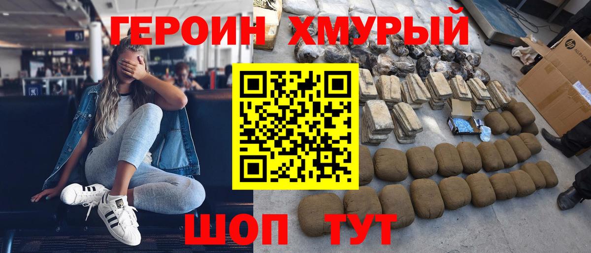ГЕРОИН VHQ Солнечногорск
