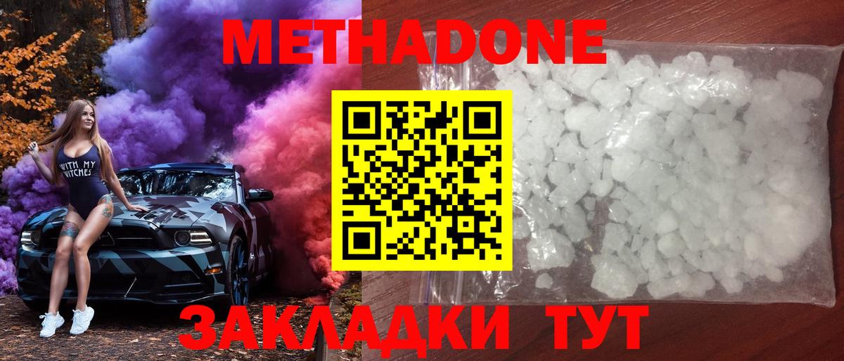 Солнечногорск  Метадон мёд  Метадон methadone  Вход с VPN 